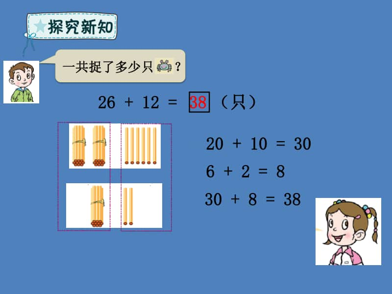 青岛版（六三制）一年级下册数学第7章大海边-100以内数的加减法二7.1两位数加两位数笔算不进位ppt课件.ppt_第3页