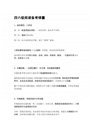 大学英语四六级阅读必备锦囊.docx