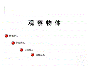 青岛版（六三制）二年级下册数学观察物体ppt课件.ppt