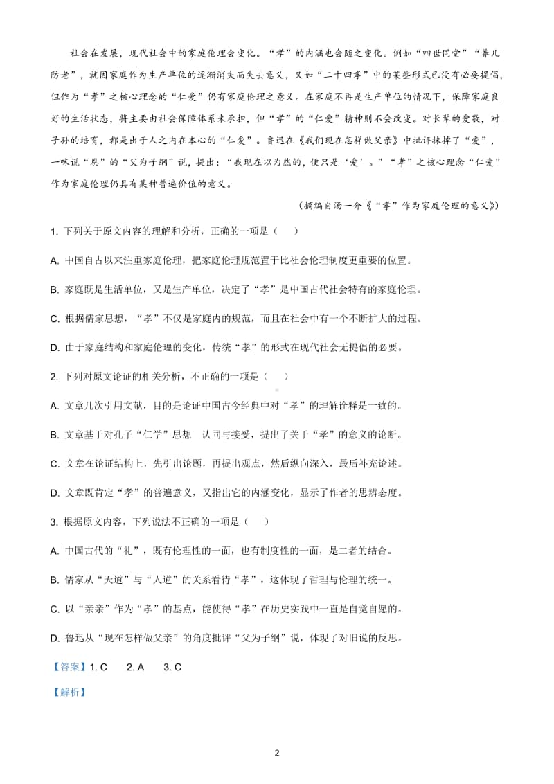 高中语文 新课标Ⅰ卷.doc_第2页