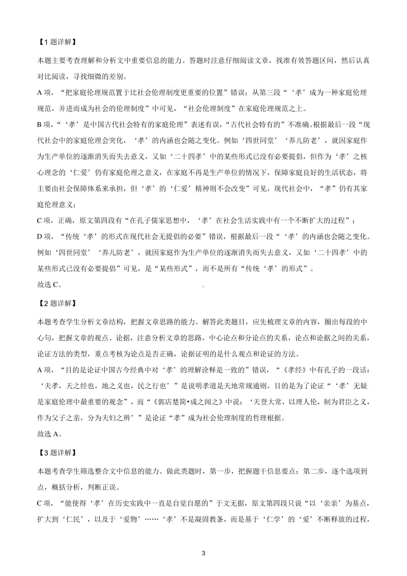 高中语文 新课标Ⅰ卷.doc_第3页