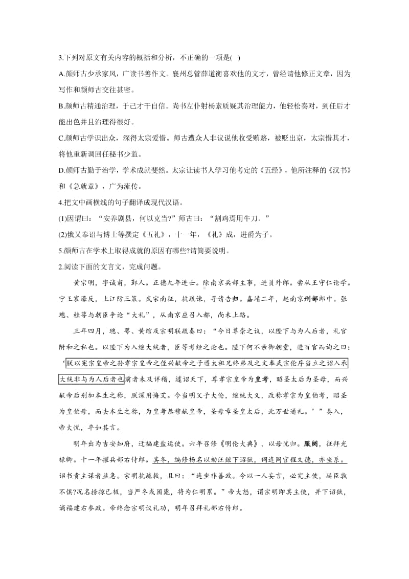 2021届高考语文新题型：文言文阅读专练（二）（含解析）.doc_第2页