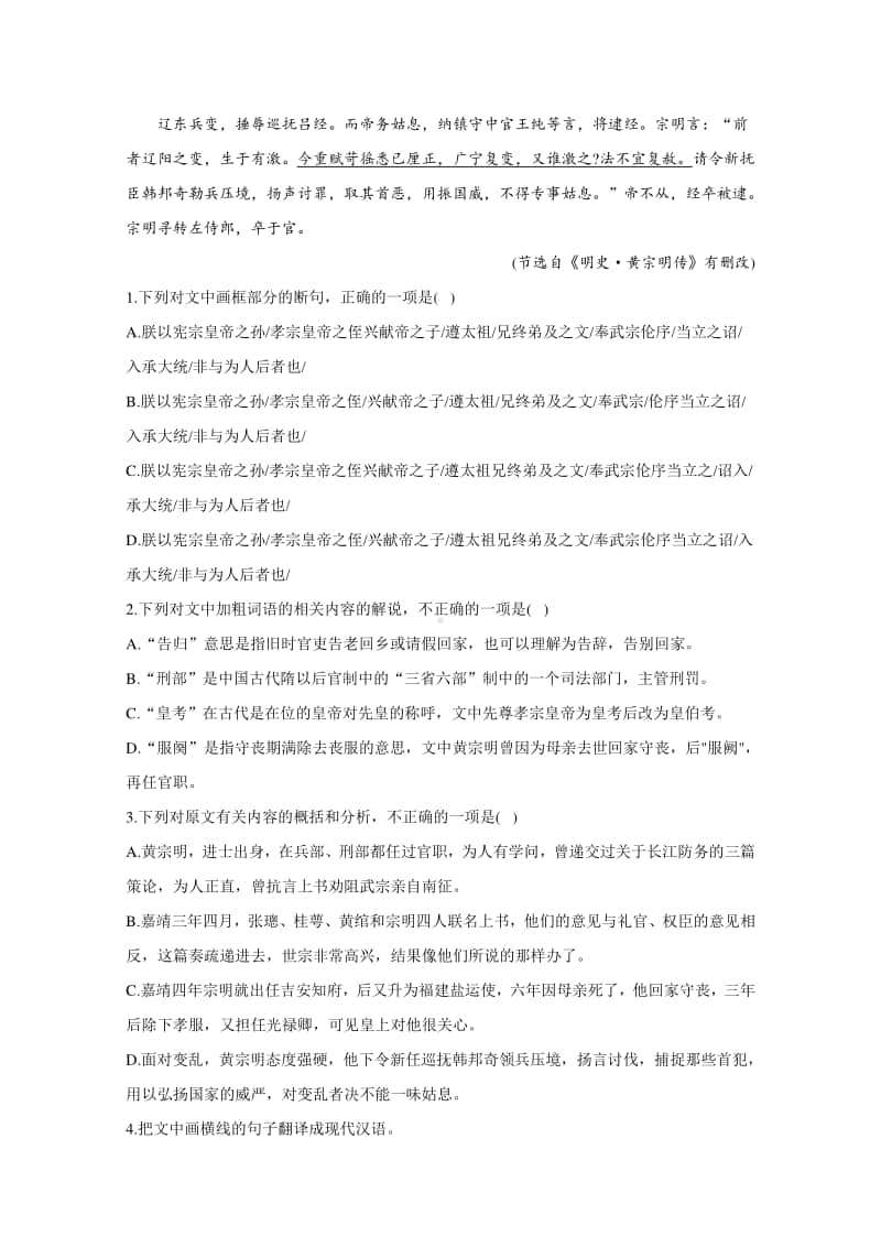 2021届高考语文新题型：文言文阅读专练（二）（含解析）.doc_第3页