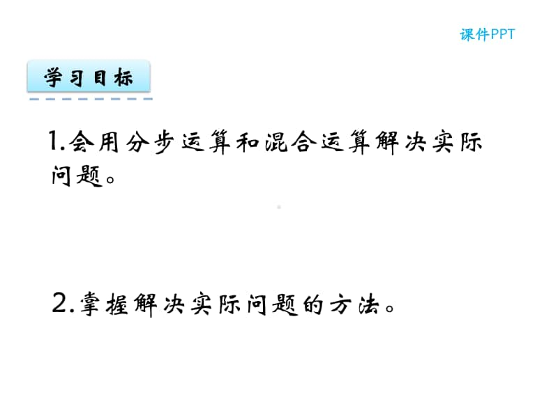 北京版二年级下册数学2.3 解决问题-ppt课件.pptx_第2页