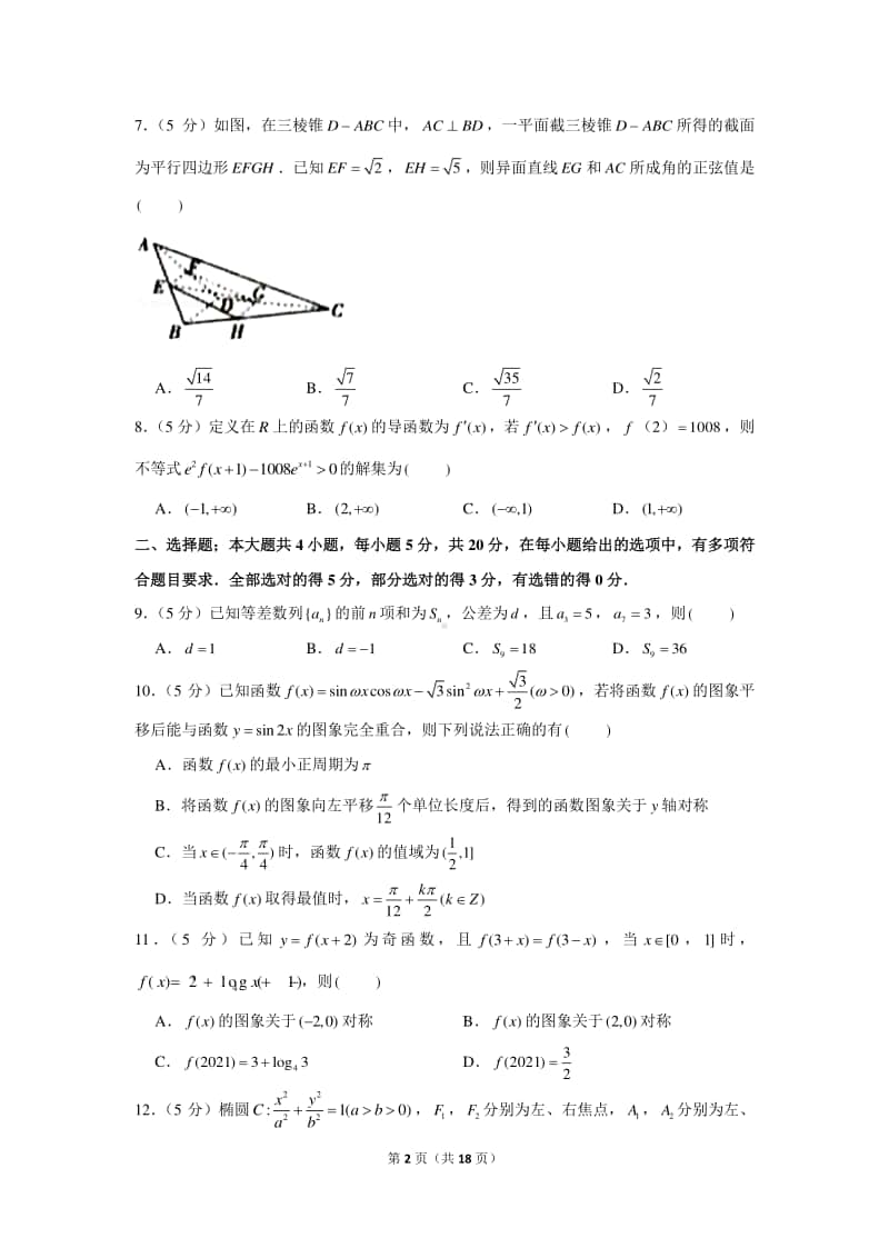 2020-2021学年河北省沧州市七校联盟高三（上）期中数学试卷.docx_第2页