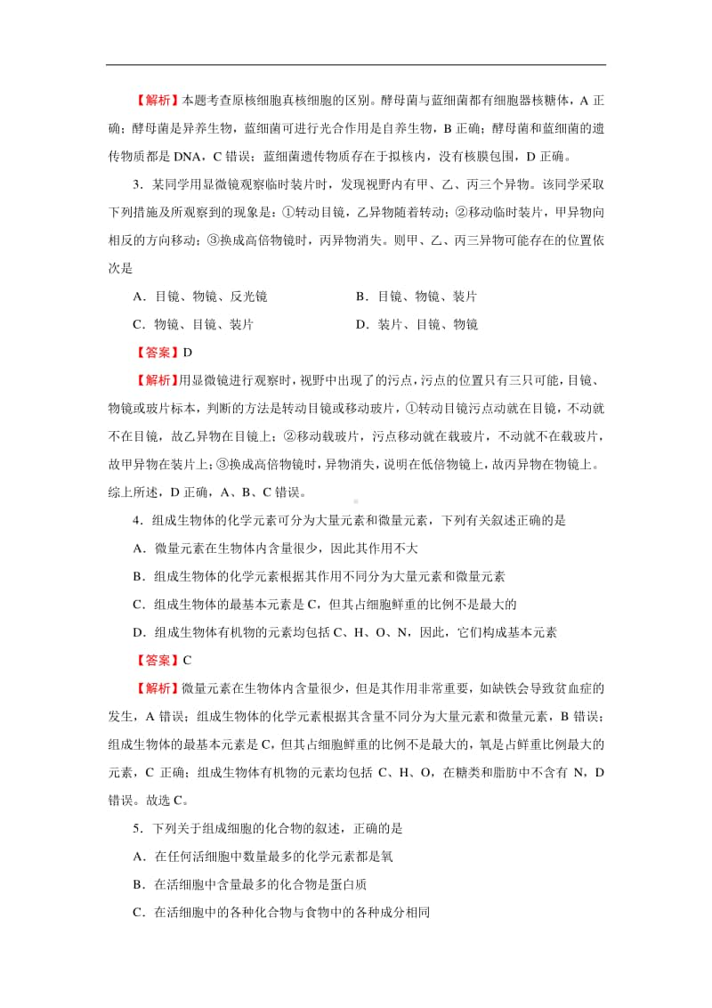 新教材2020-2021学年上学期高一期中备考卷Ⅰ生物.docx_第2页