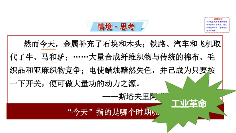 （新教材）2021年高中历史部编版必修下册优秀教学课件：第10课 影响世界的工业革命.ppt_第2页