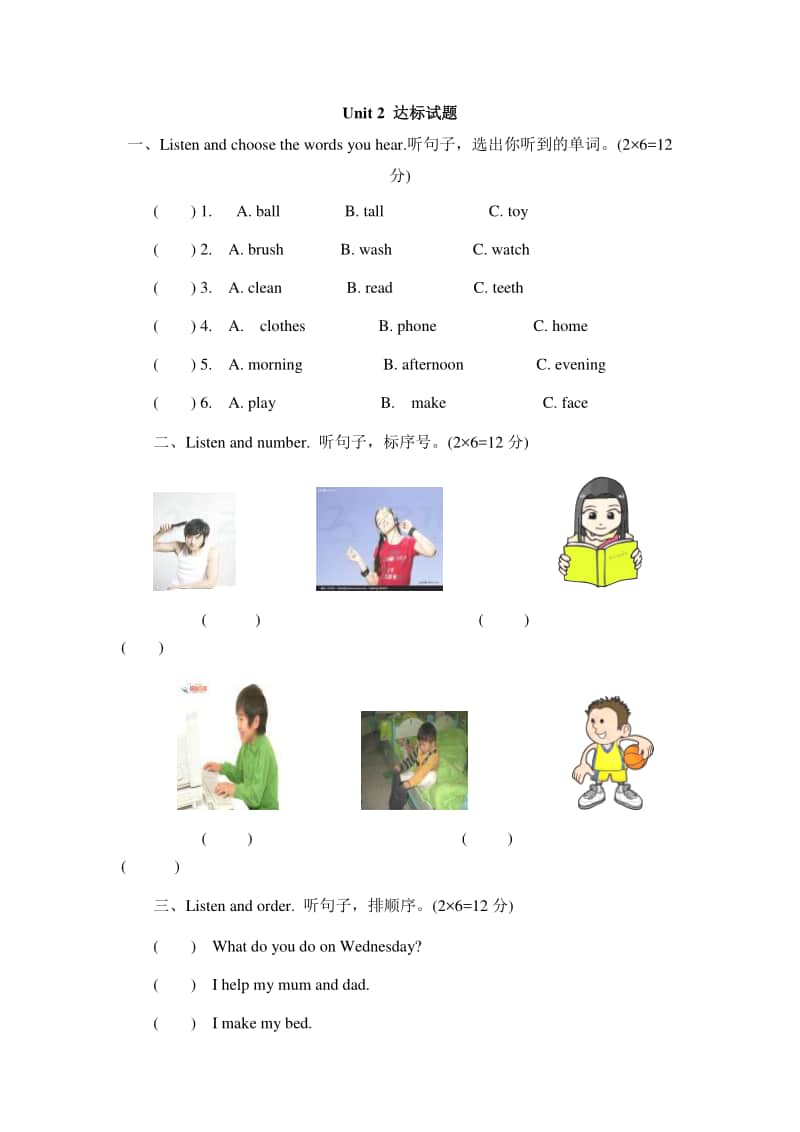 冀教版（三起）四年级上册英语unit2--达标试题（含答案）.doc_第1页