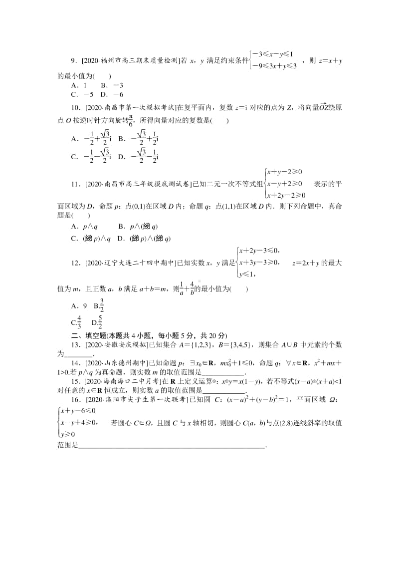 2021年（老高考）数学（文）二轮专题练习：客观题专练 集合、复数、不等式与常用逻辑用语（2） （含解析）.doc_第2页