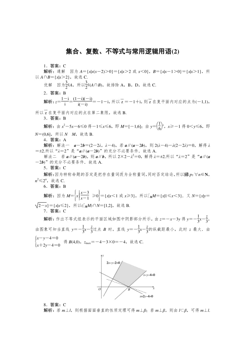 2021年（老高考）数学（文）二轮专题练习：客观题专练 集合、复数、不等式与常用逻辑用语（2） （含解析）.doc_第3页