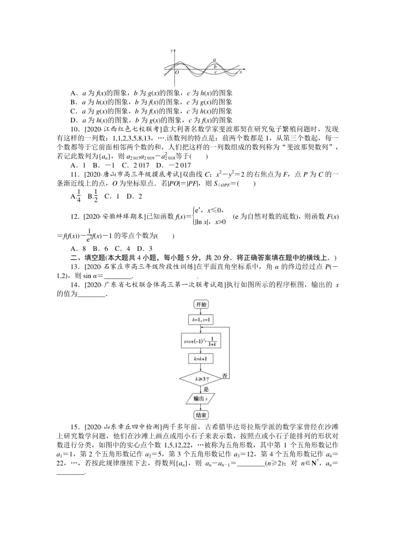 2021年（老高考）数学（文）模拟试卷（八） （含解析）.doc_第2页