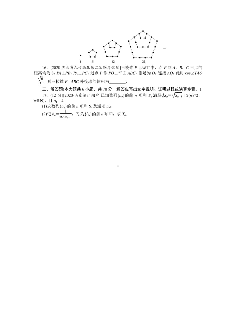 2021年（老高考）数学（文）模拟试卷（八） （含解析）.doc_第3页