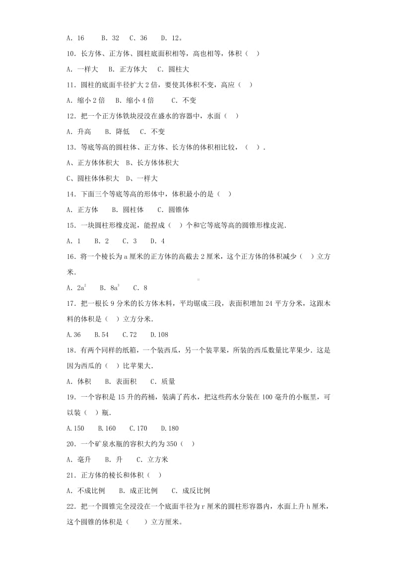 小升初数学知识专项训练（空间与图形）- 8体积公式.doc_第2页