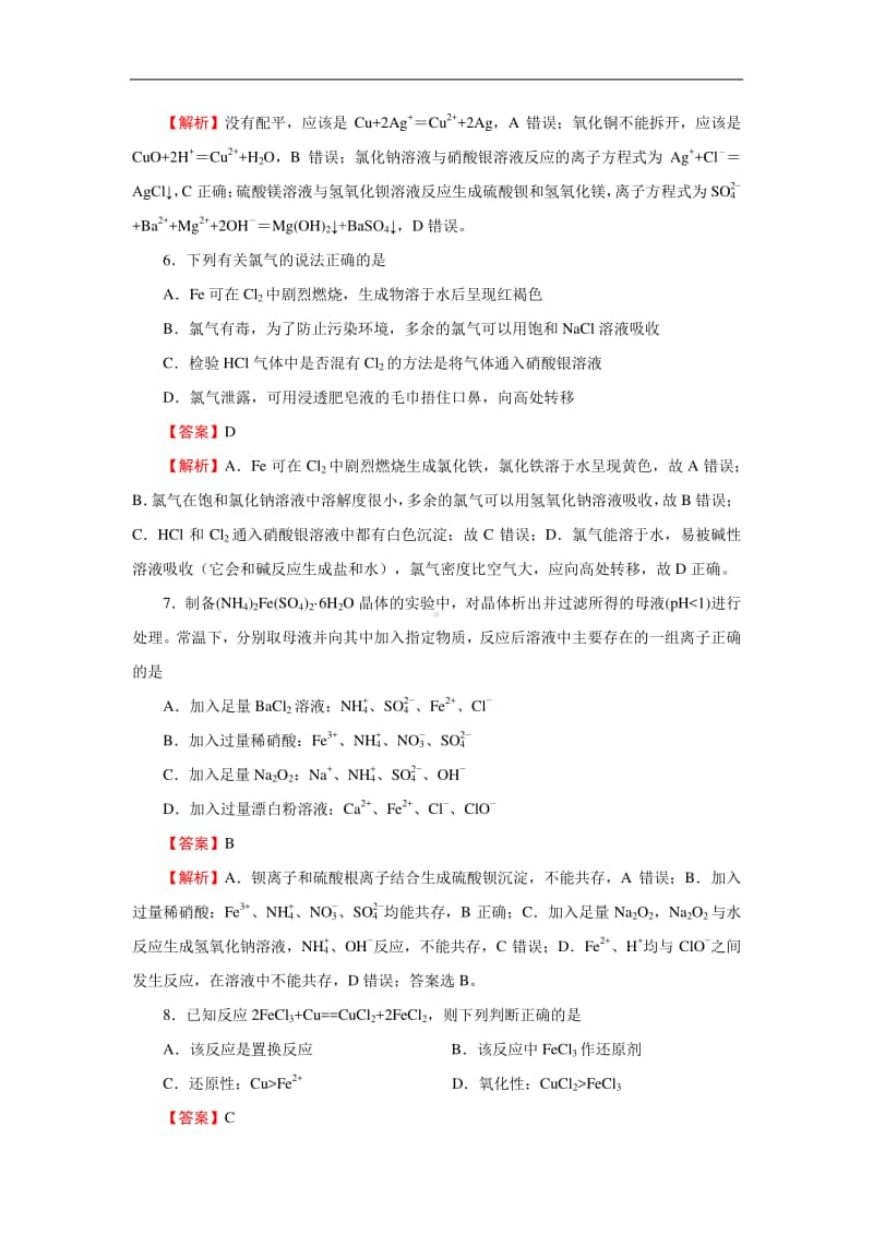 新教材2020-2021学年上学期高一期中备考卷Ⅰ化学.docx_第3页