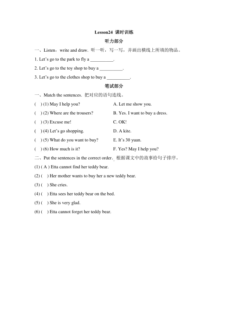 冀教版（三起）四年级上册英语lesson24-课时训练（含答案）.doc_第1页