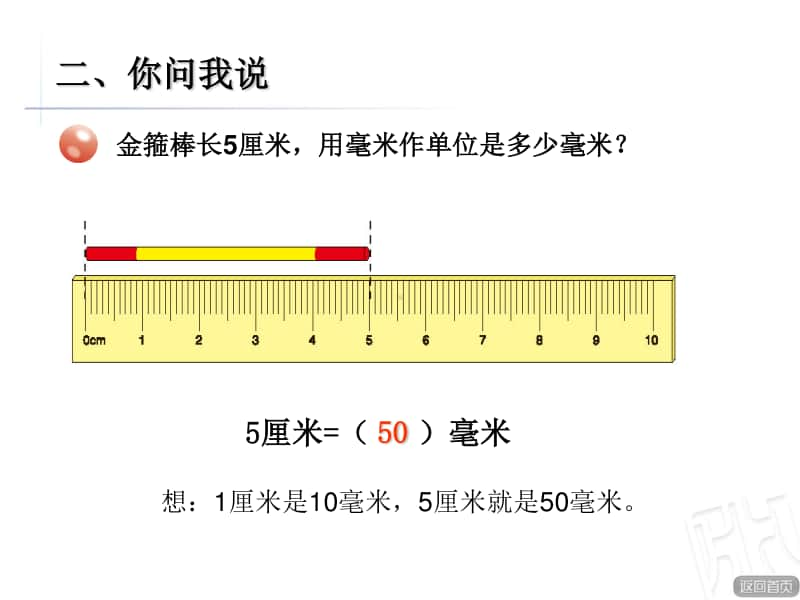 青岛版（六三制）二年级下册数学长度单位换算ppt课件.ppt_第3页