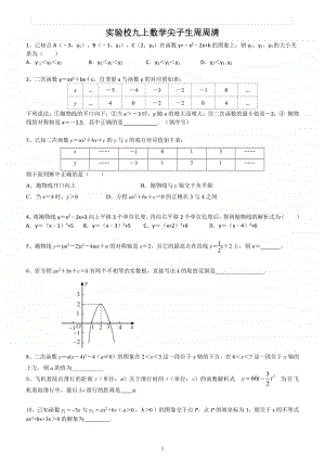 实验校九上尖子生周周清（第三周）.pdf