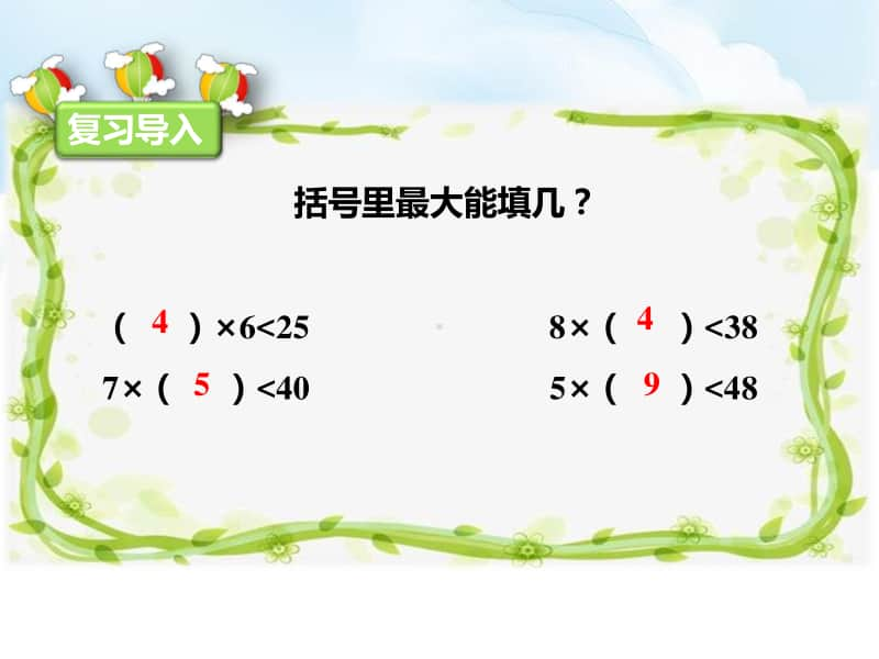 （精）人教版二年级下册数学第二课 有余数的除法（ppt课件）（含教案+练习+音频）.pptx_第2页