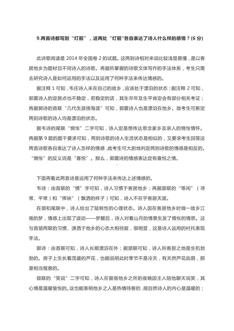 备战2021高考语文：高考双则诗歌阅读的解题思路.docx_第2页