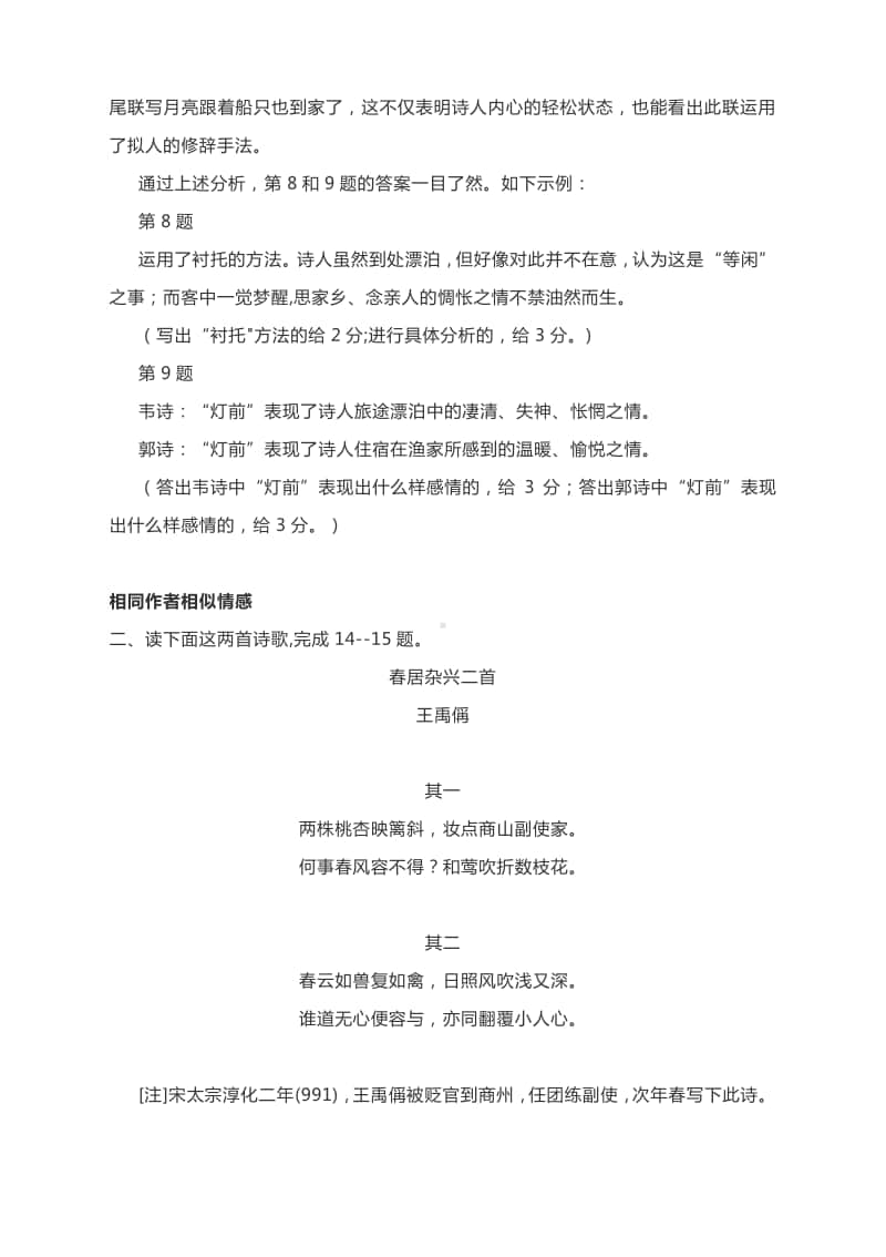 备战2021高考语文：高考双则诗歌阅读的解题思路.docx_第3页