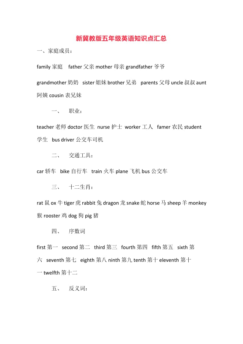 冀教版（三起）五年级上册英语知识点归纳（期末复习资料）.docx_第1页