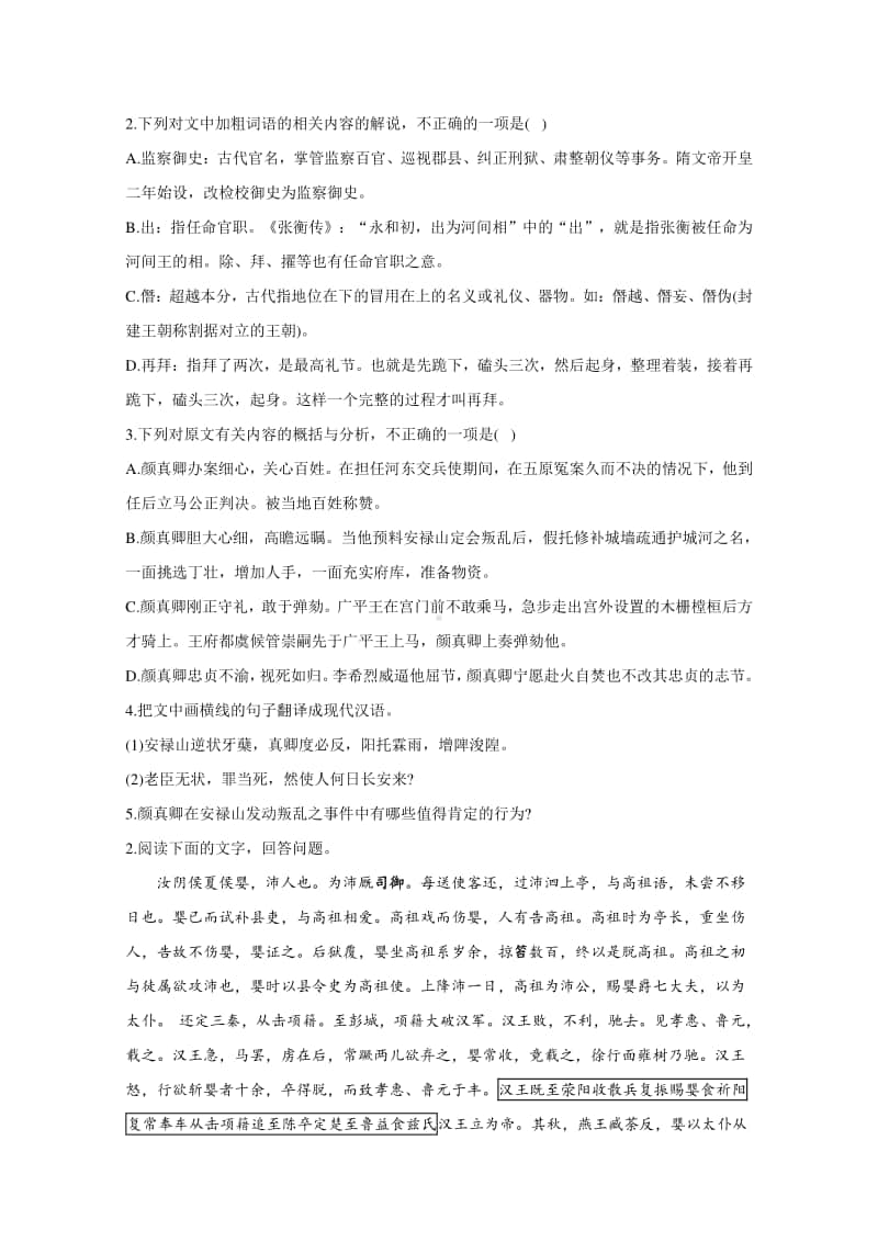 2021届高考语文新题型：文言文阅读专练（五）（含解析）.doc_第2页