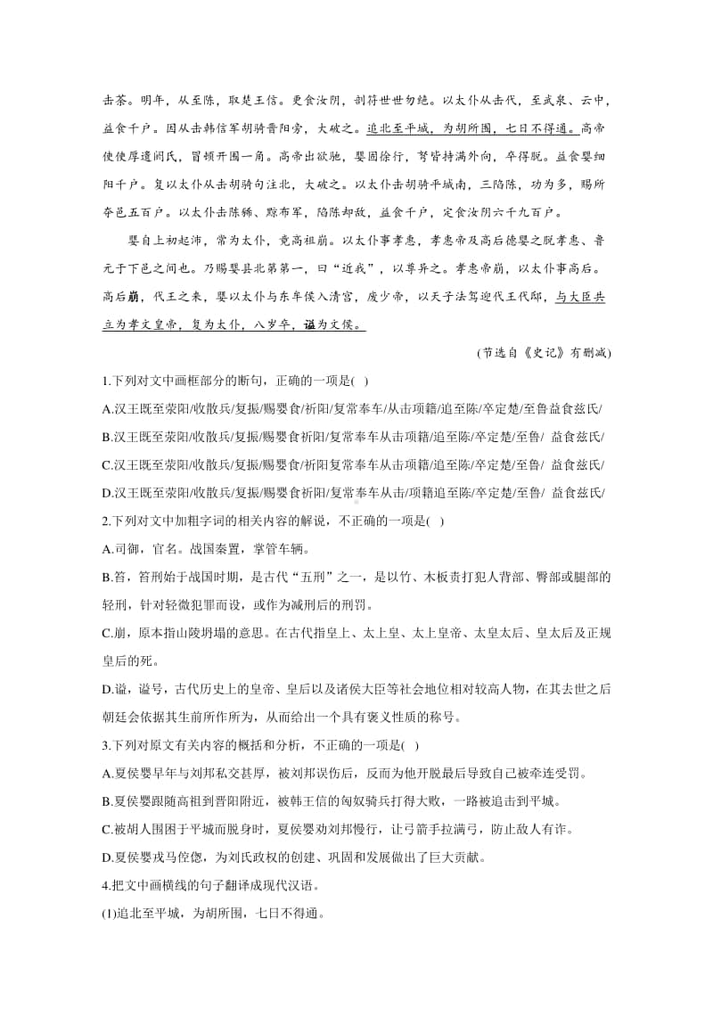 2021届高考语文新题型：文言文阅读专练（五）（含解析）.doc_第3页