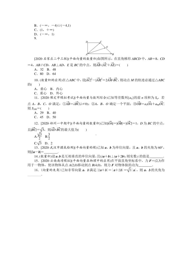 2021年（老高考）数学（文）二轮专题练习：热点（八）　平面向量 （含解析）.doc_第2页