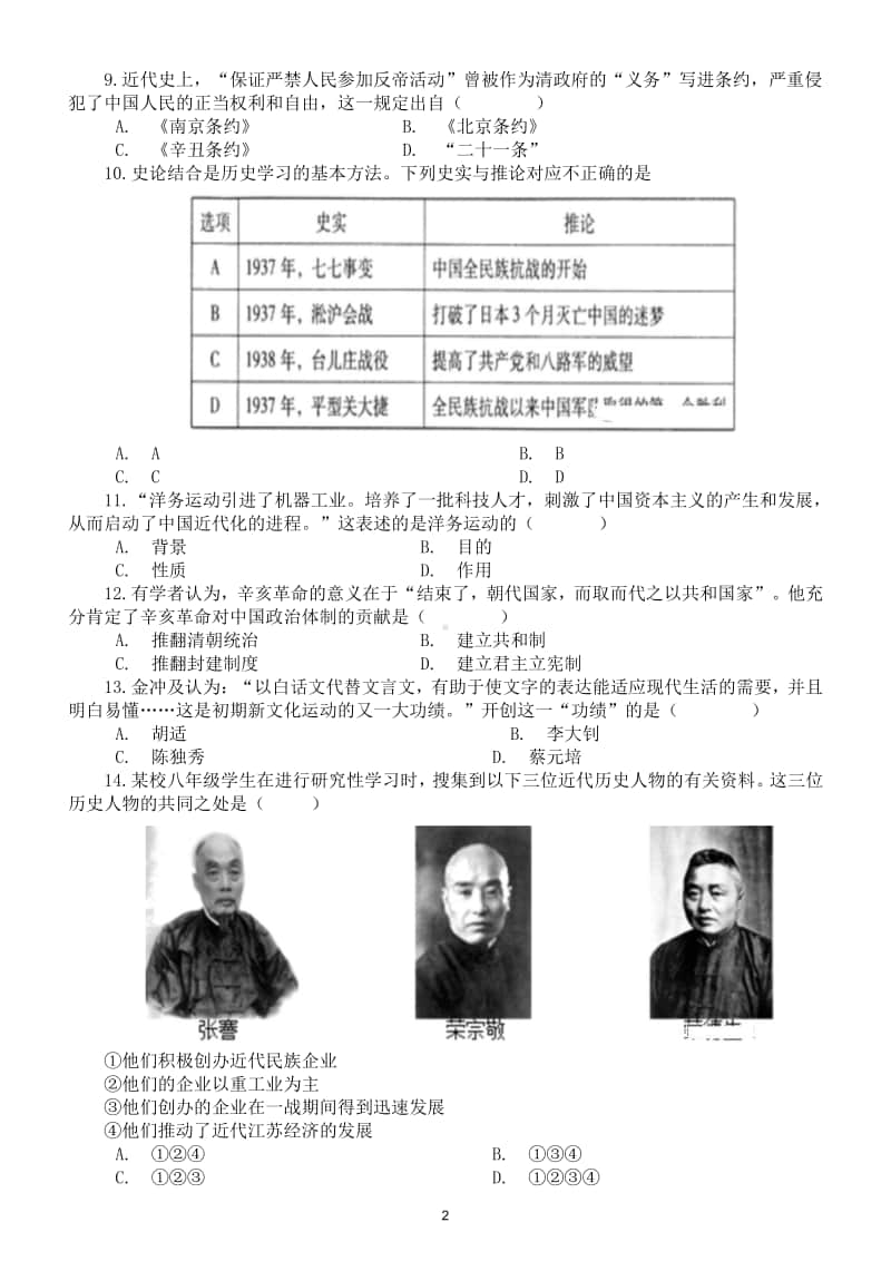 初中历史部编版八年级上册期末考试题2.doc_第2页