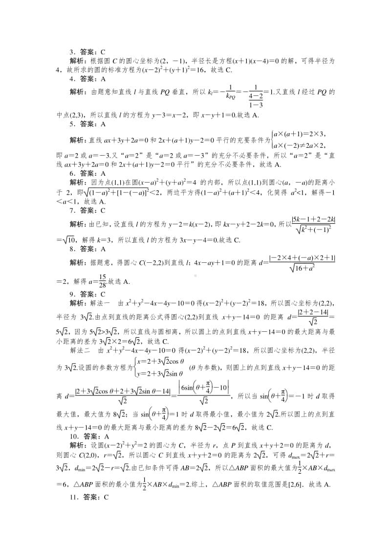 2021年（老高考）数学（文）二轮专题练习：客观题专练 解析几何（12） （含解析）.doc_第3页