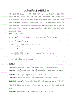 高中数学高三数学一轮复习学案：复合函数.doc