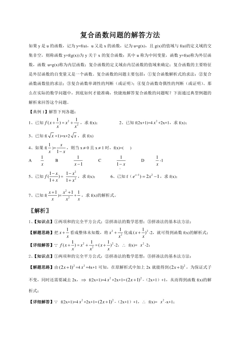 高中数学高三数学一轮复习学案：复合函数.doc_第1页