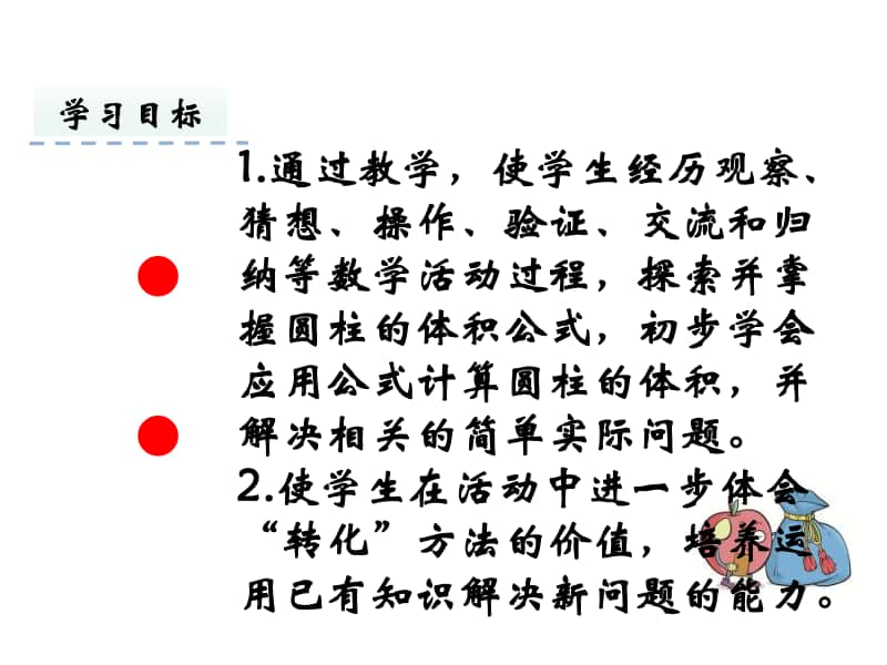 北京版六年级下册数学1.2 圆柱的体积 ppt课件.ppt_第2页