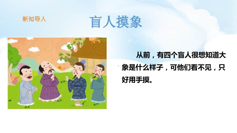 北师大版一年级下册数学2.1《看一看（一）》ppt课件（含教案+练习）.pptx_第2页