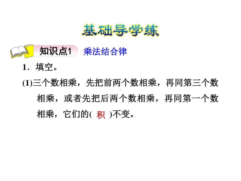 青岛版（六三制）四年级下册数学-3.4乘法交换律和乘法结合律ppt课件.ppt_第3页