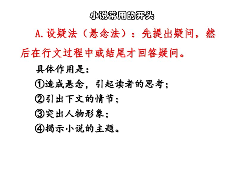 初中语文小说的开头和结尾作用.ppt_第2页