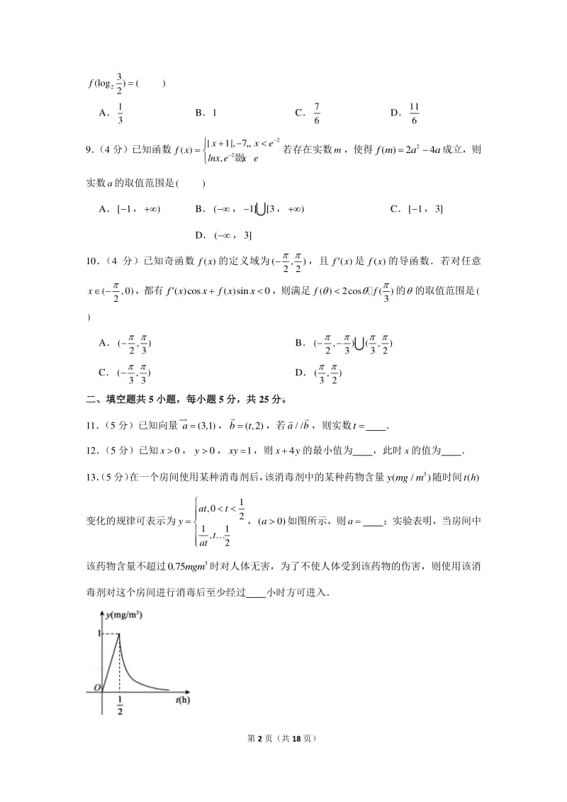 2020-2021学年北京市朝阳区高三（上）期中数学试卷.doc_第2页