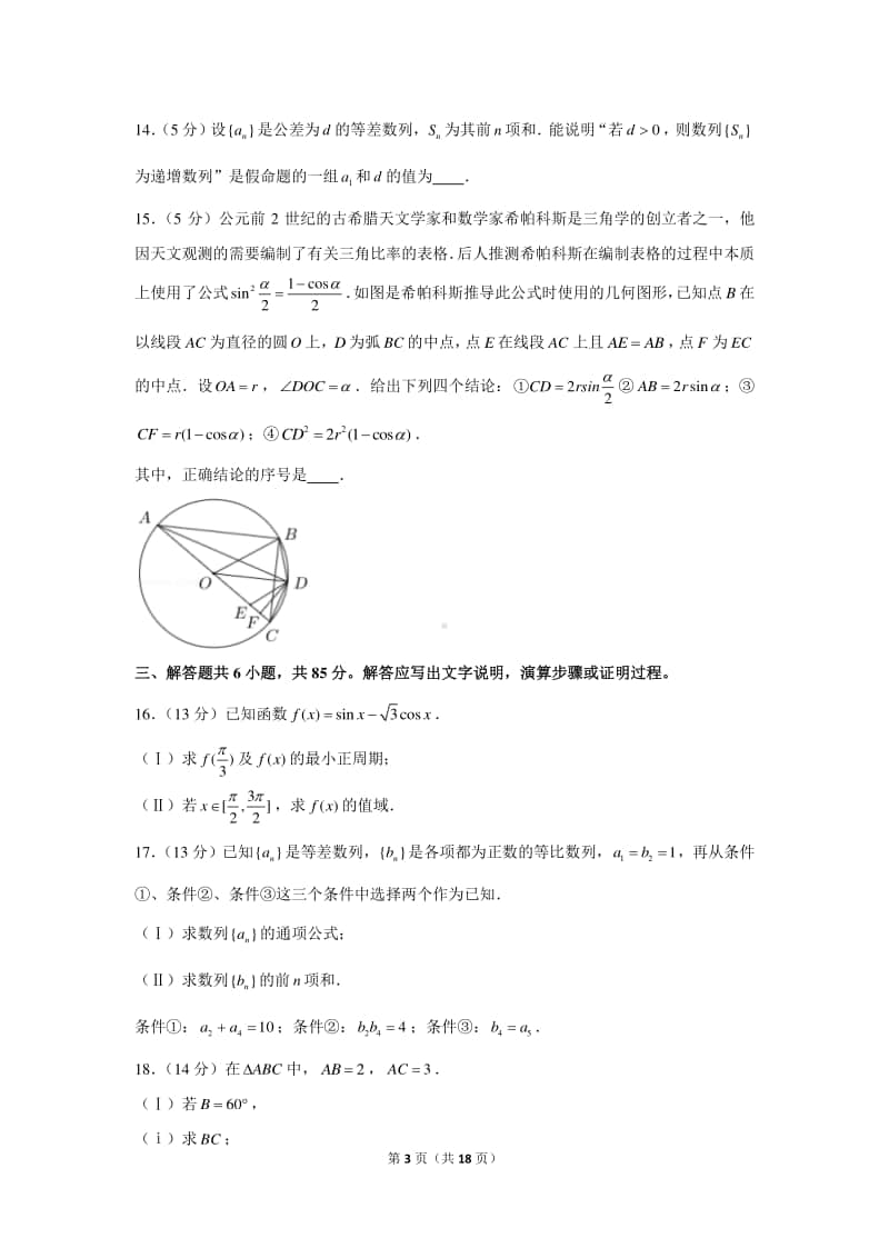 2020-2021学年北京市朝阳区高三（上）期中数学试卷.doc_第3页