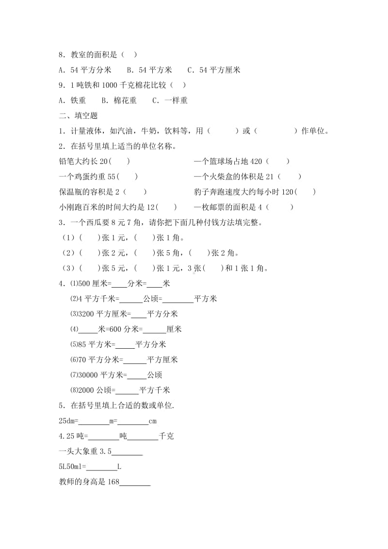 小升初数学知识专项训练一 数与代数-8.量与计量（2）.doc_第2页