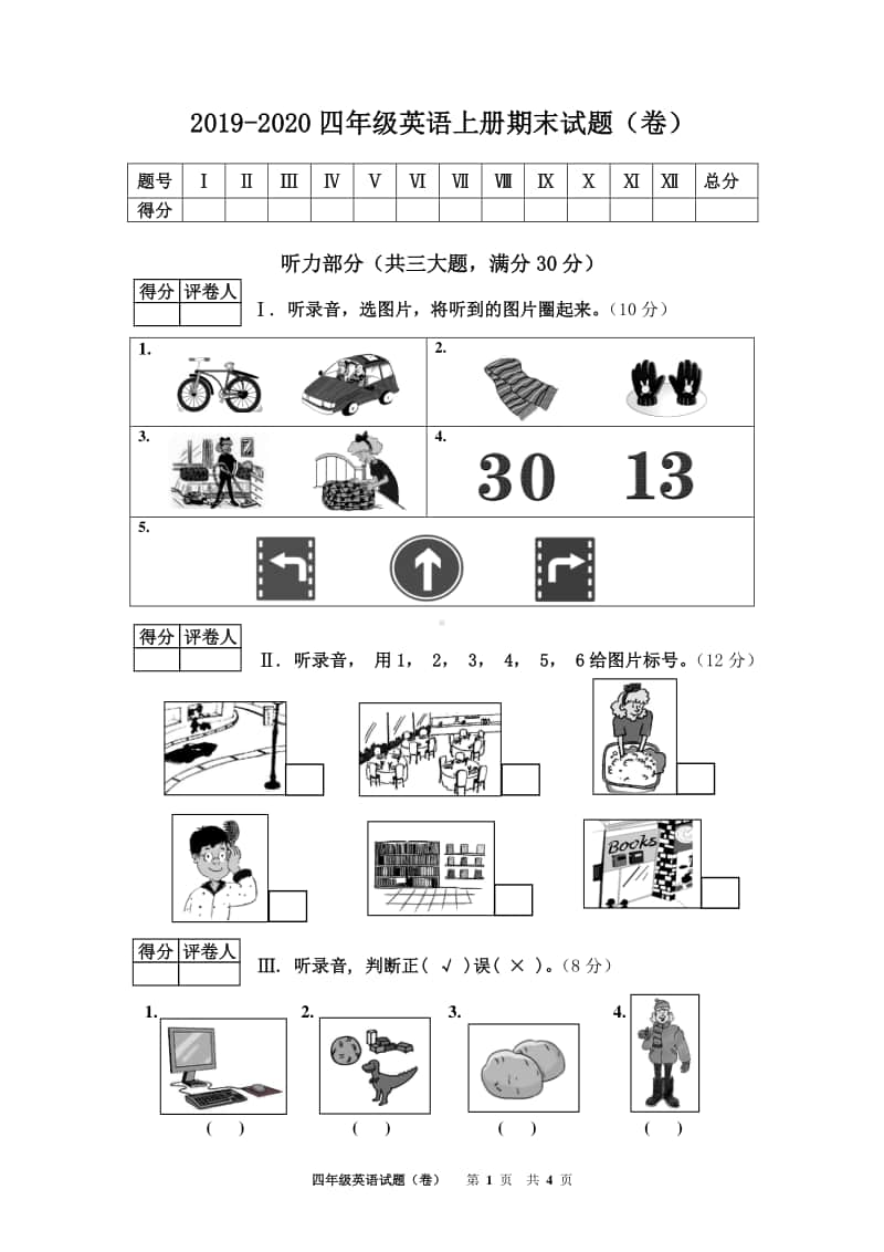 冀教版（三起）四年级上册英语期末测试试卷（含答案+听力原文）.doc_第1页