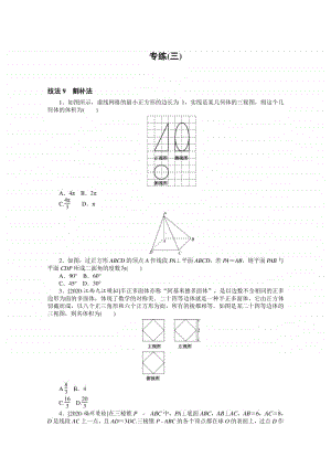 2021年（老高考）数学（文）二轮专题练习：方法技巧 专练（三） （含解析）.doc