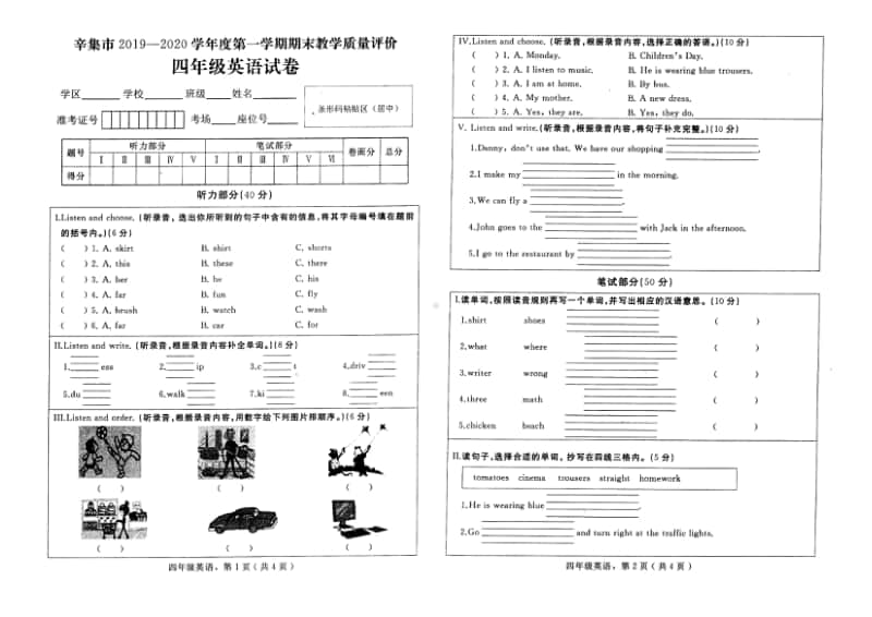 冀教版（三起）四年级上册英语期末试卷（含答案+听力音频mp3）.pdf_第1页