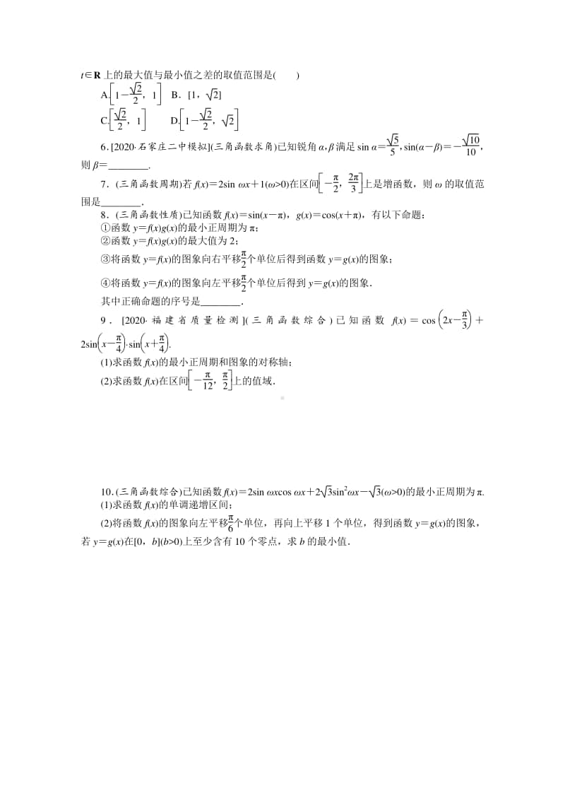 2021年（老高考）数学（文）二轮专题练习：热点（六）　三角函数 （含解析）.doc_第2页