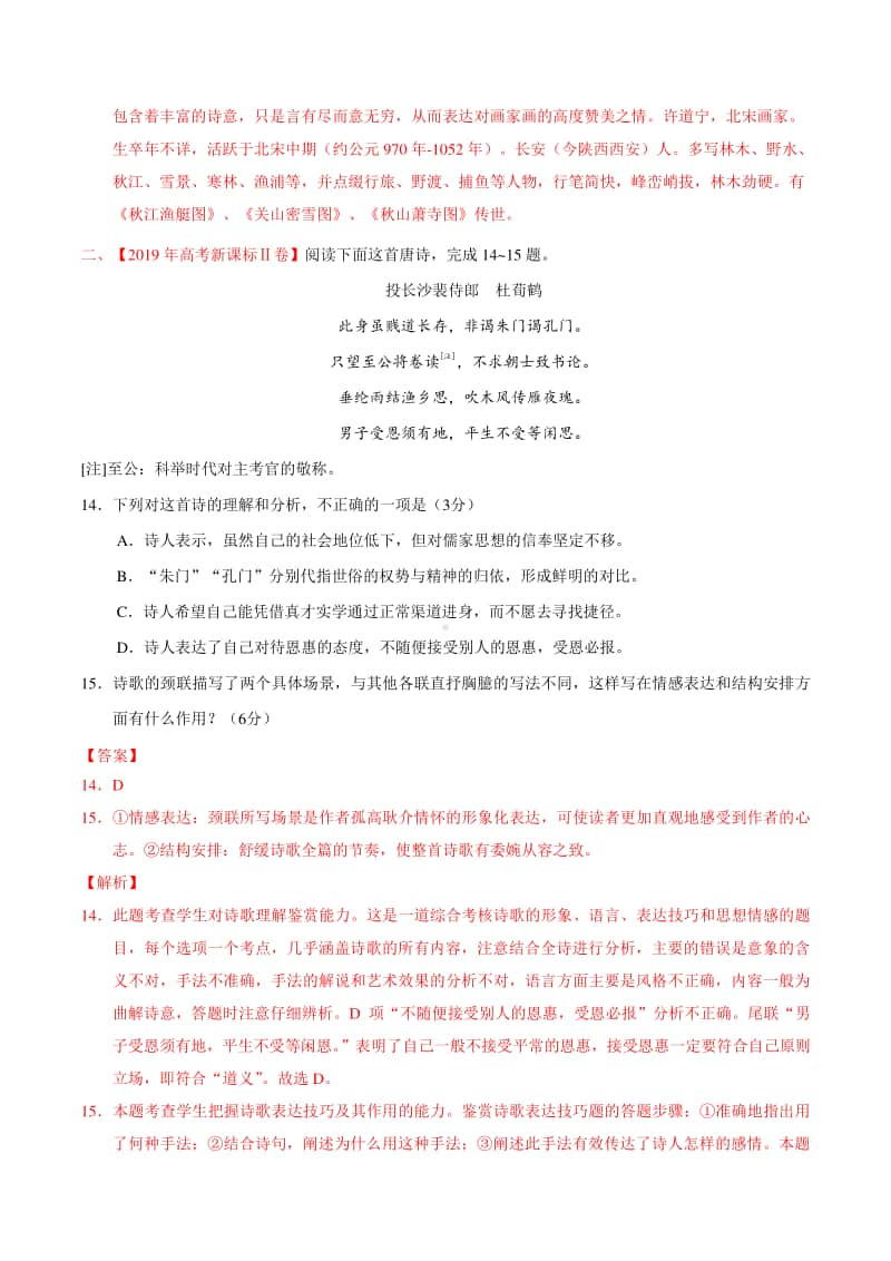 高中语文 诗歌鉴赏.doc_第2页