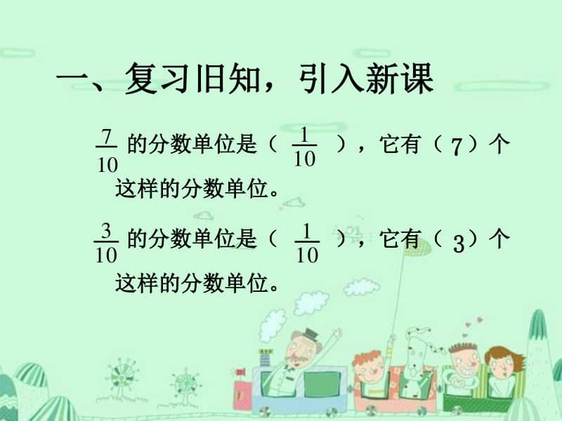 青岛版（六三制）五年级下册数学5.1通分 ppt课件.ppt_第2页