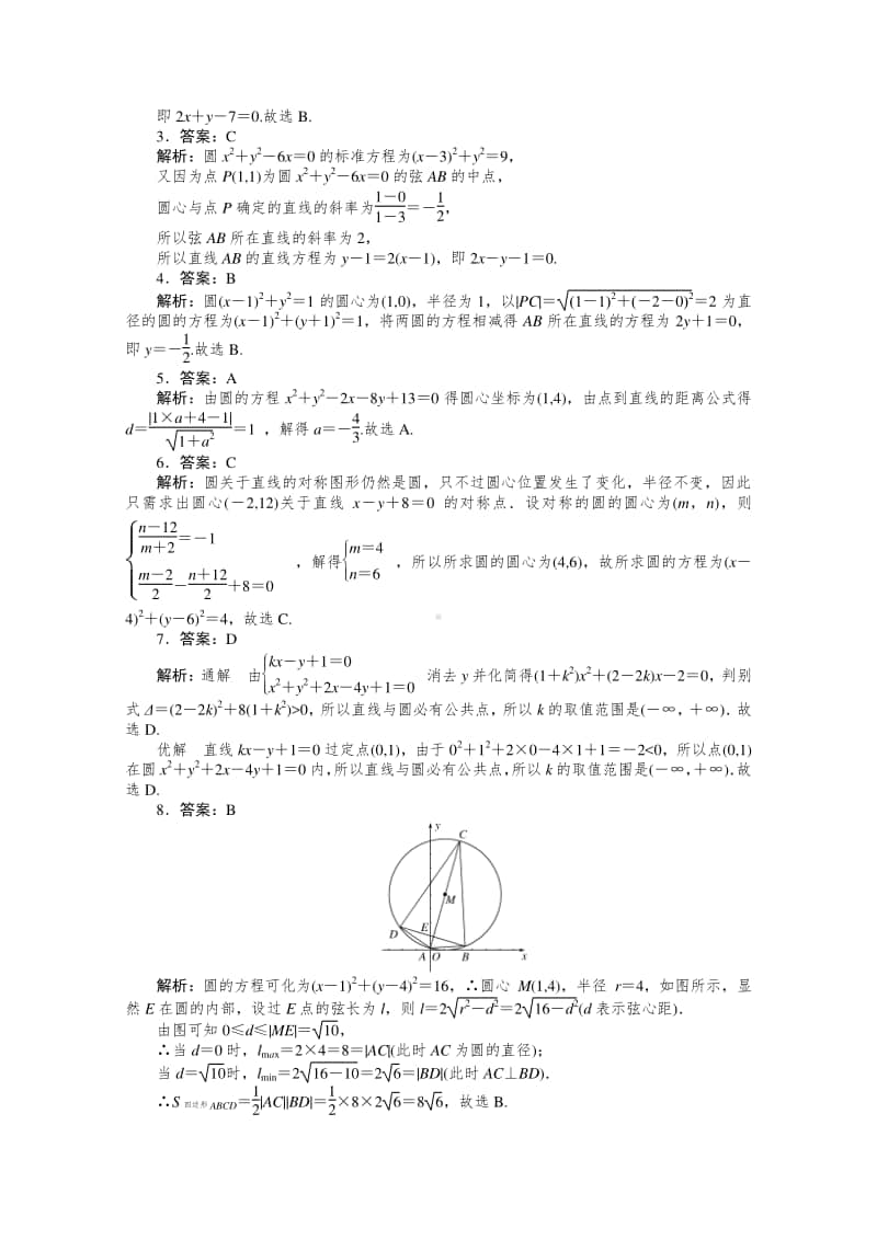 2021年（老高考）数学（文）二轮专题练习：热点（十）　直线与圆 （含解析）.doc_第3页