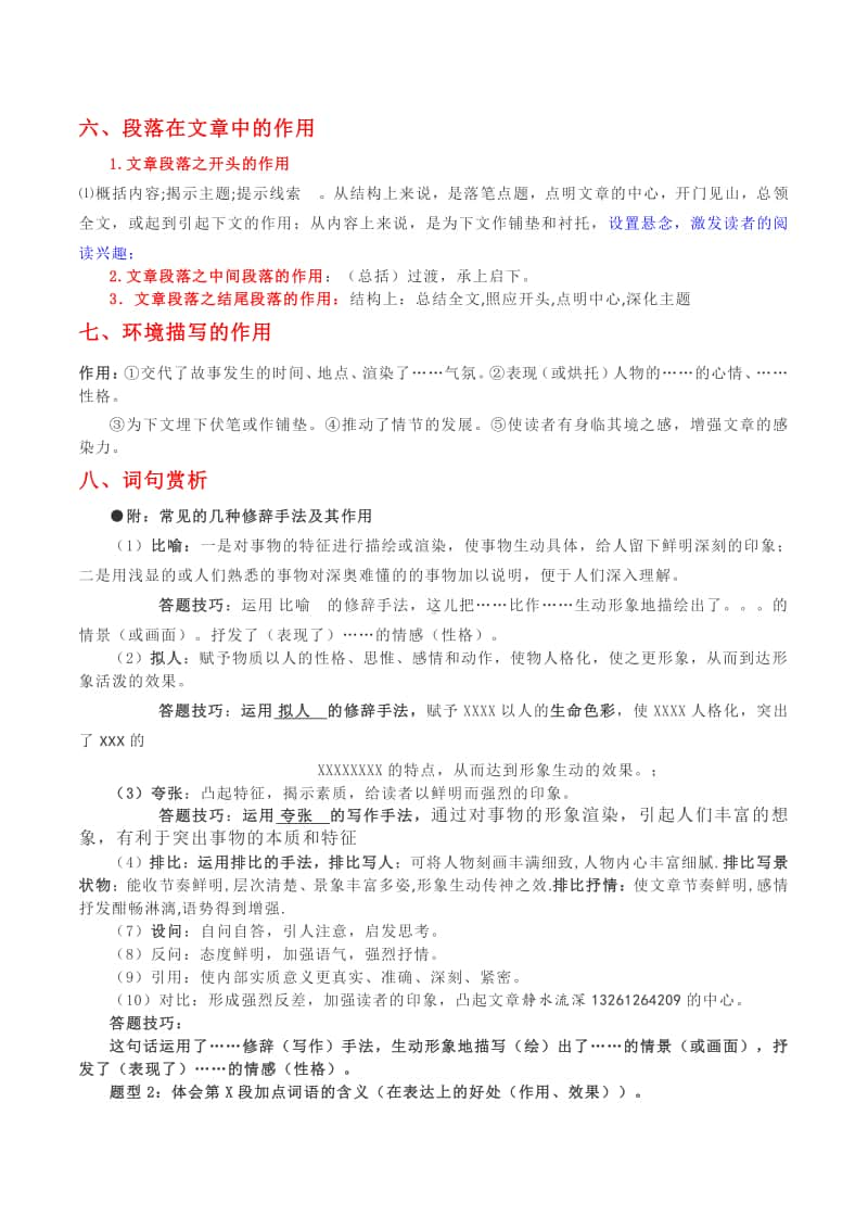 高中语文 语文记叙文、议论文、说明文阅读理解考点及答题技巧.docx_第2页