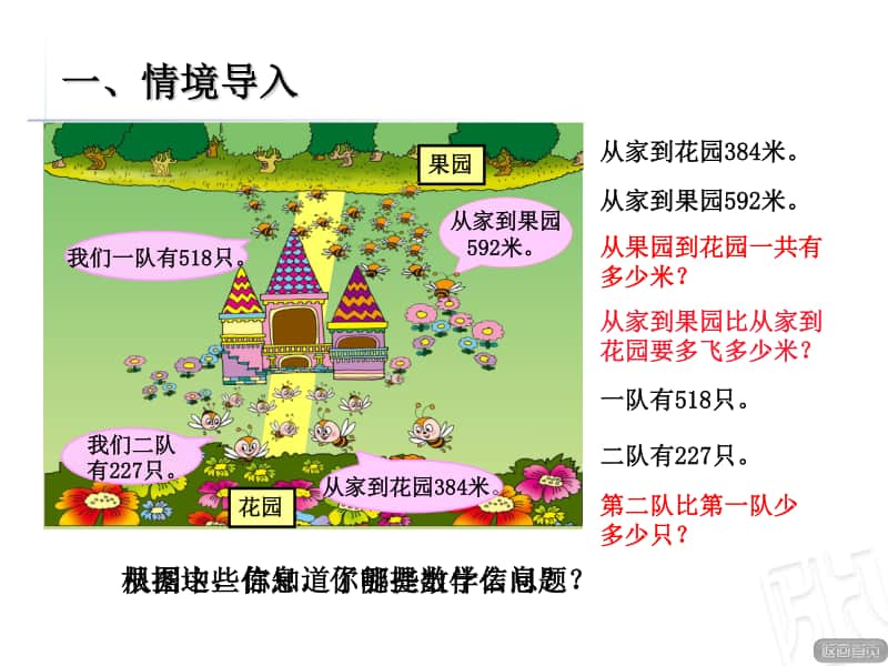 青岛版（六三制）二年级下册数学三位数加减三位数(一次进位和一次退位)ppt课件.ppt_第2页