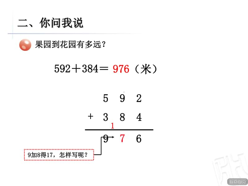 青岛版（六三制）二年级下册数学三位数加减三位数(一次进位和一次退位)ppt课件.ppt_第3页