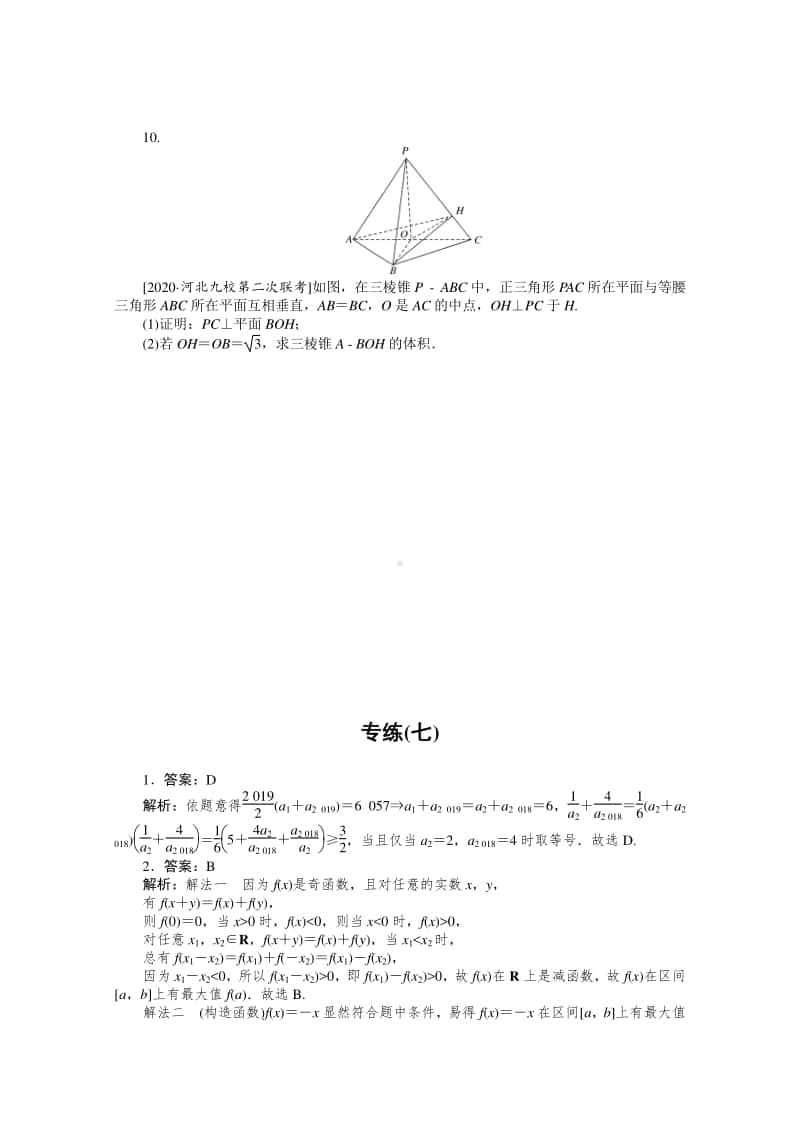 2021年（老高考）数学（文）二轮专题练习：方法技巧专练（七） （含解析）.doc_第2页